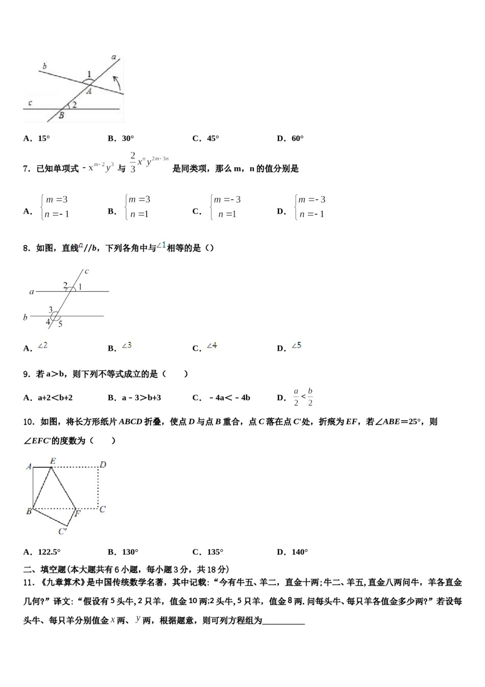 弥勒市朋普中学2024届七下数学期末联考试题含解析.doc_第2页