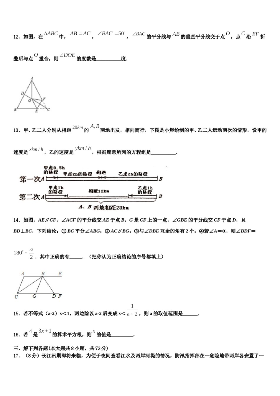 弥勒市朋普中学2024届七下数学期末联考试题含解析.doc_第3页