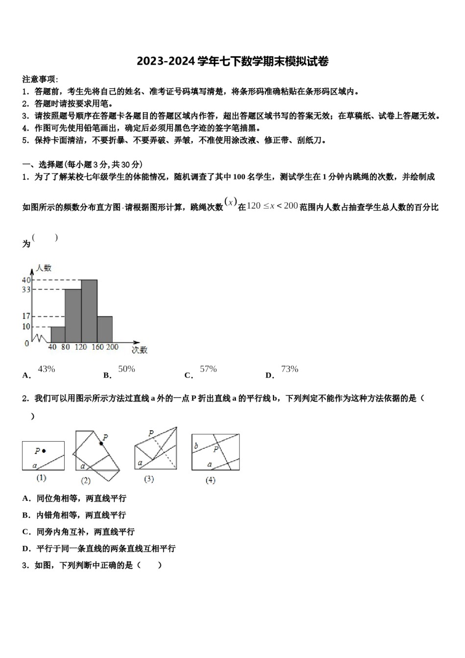 徐州一中学云龙实验学校2024年七年级数学第二学期期末质量跟踪监视试题含解析.doc_第1页