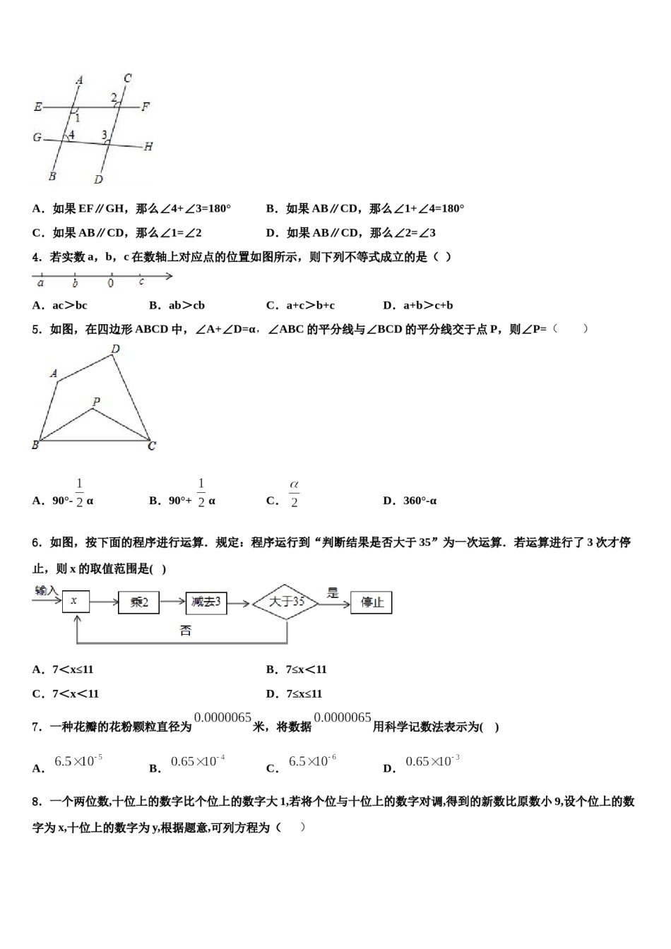 徐州一中学云龙实验学校2024年七年级数学第二学期期末质量跟踪监视试题含解析.doc_第2页