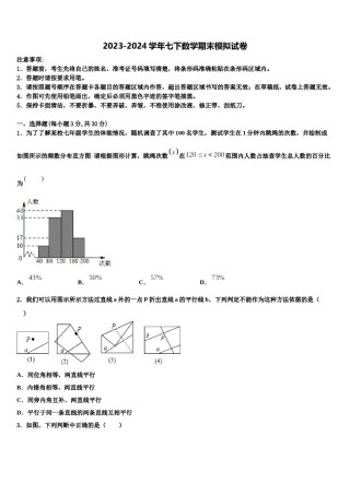 徐州一中学云龙实验学校2024年七年级数学第二学期期末质量跟踪监视试题含解析.doc