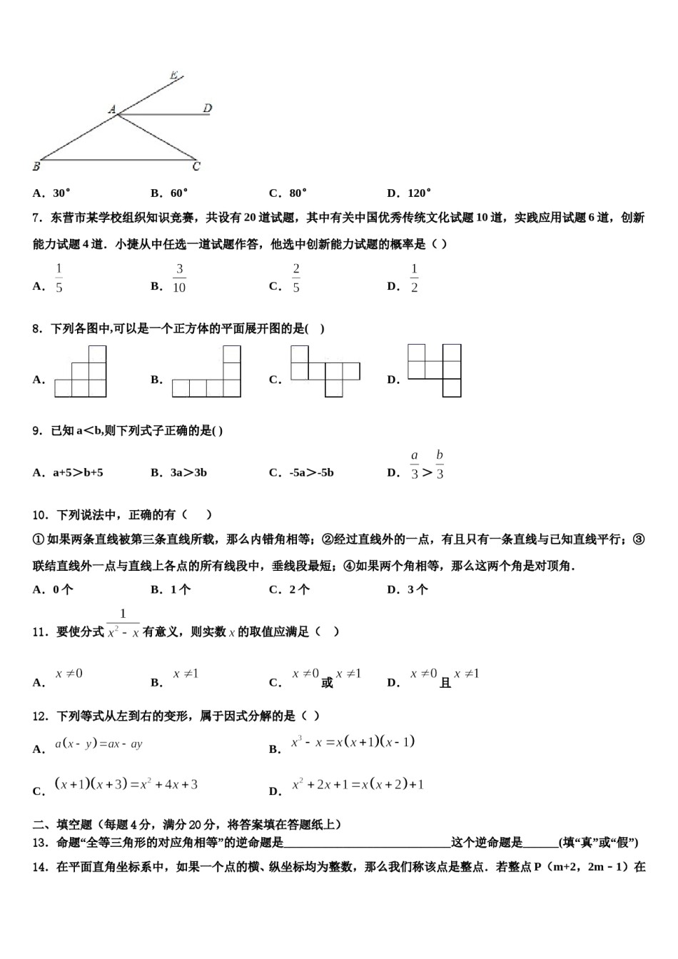 徐州市重点中学2024届七下数学期末联考试题含解析.doc_第2页