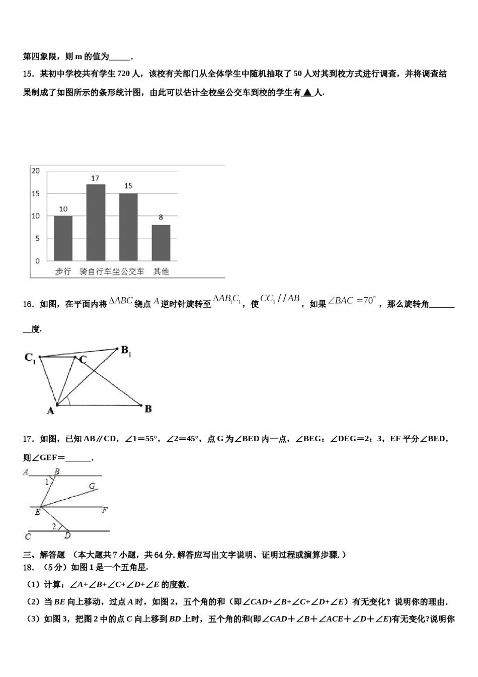 徐州市重点中学2024届七下数学期末联考试题含解析.doc_第3页