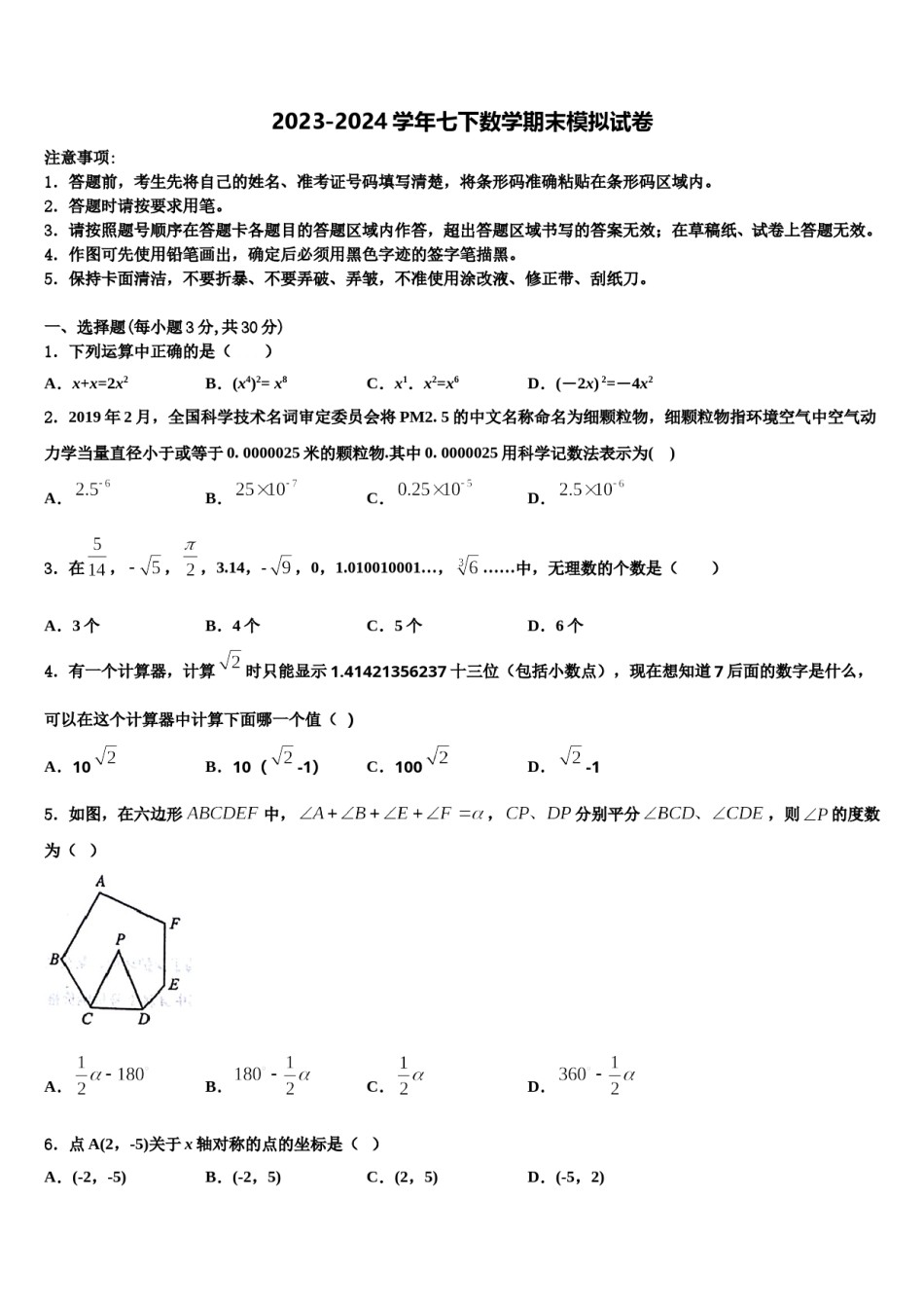 徽省阜阳市第十九中学2023-2024学年数学七下期末统考试题含解析.doc_第1页