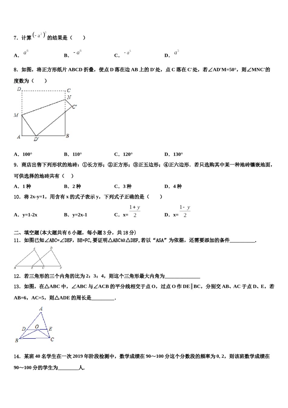 徽省阜阳市第十九中学2023-2024学年数学七下期末统考试题含解析.doc_第2页
