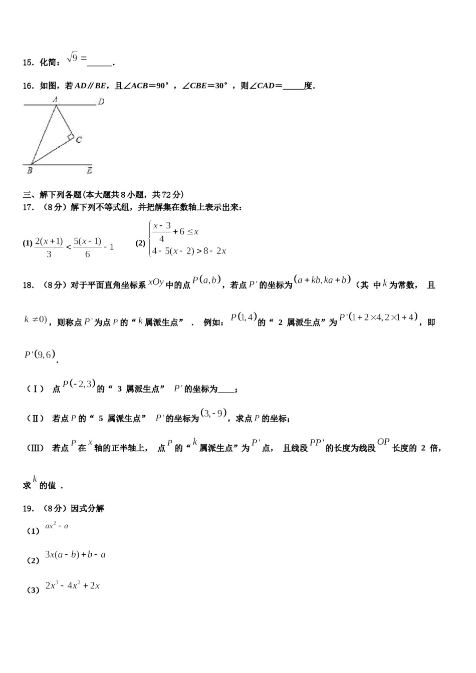徽省阜阳市第十九中学2023-2024学年数学七下期末统考试题含解析.doc_第3页