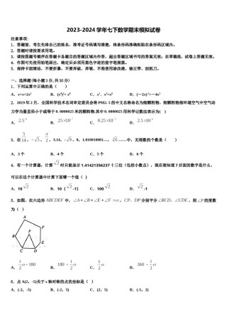 徽省阜阳市第十九中学2023-2024学年数学七下期末统考试题含解析.doc