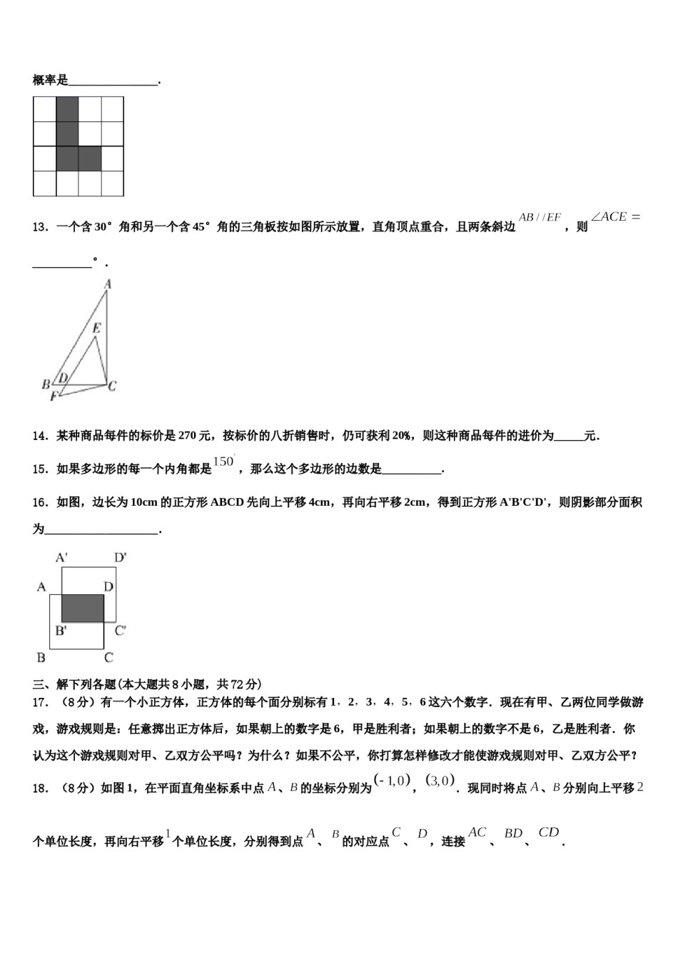 恩施市重点中学2023-2024学年数学七下期末学业质量监测模拟试题含解析.doc_第3页
