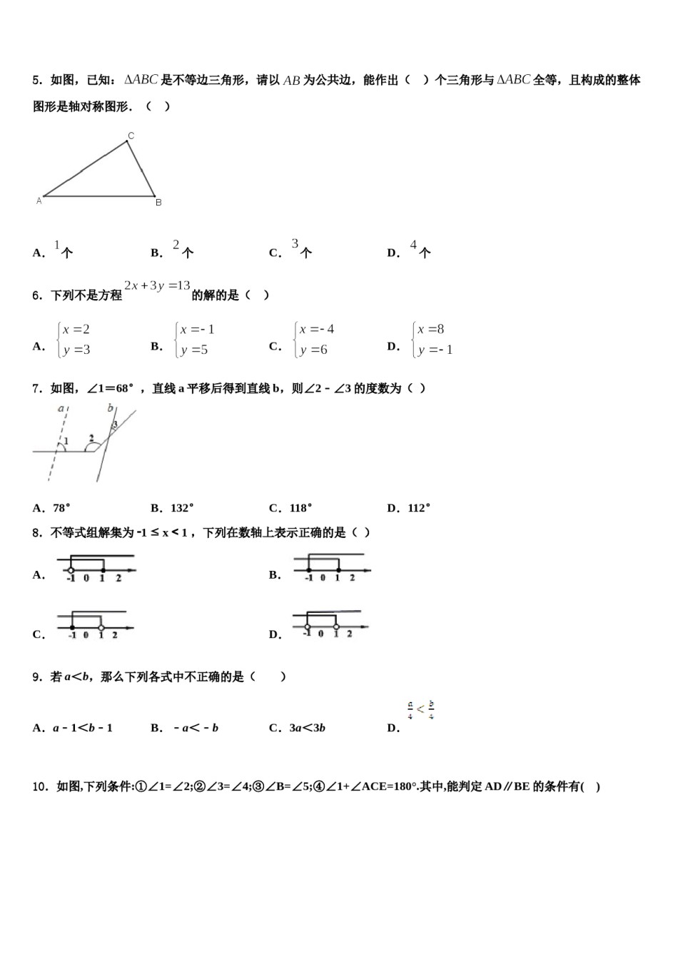 恩施市重点中学2024届七年级数学第二学期期末调研试题含解析.doc_第2页