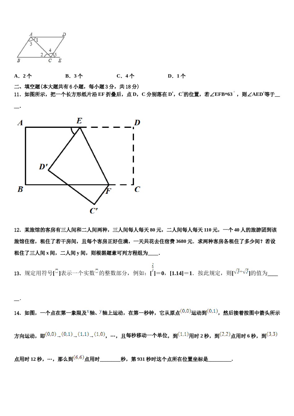 恩施市重点中学2024届七年级数学第二学期期末调研试题含解析.doc_第3页
