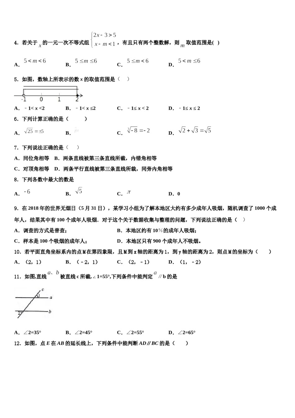 成都十八中学2023-2024学年七年级数学第二学期期末经典模拟试题含解析.doc_第2页
