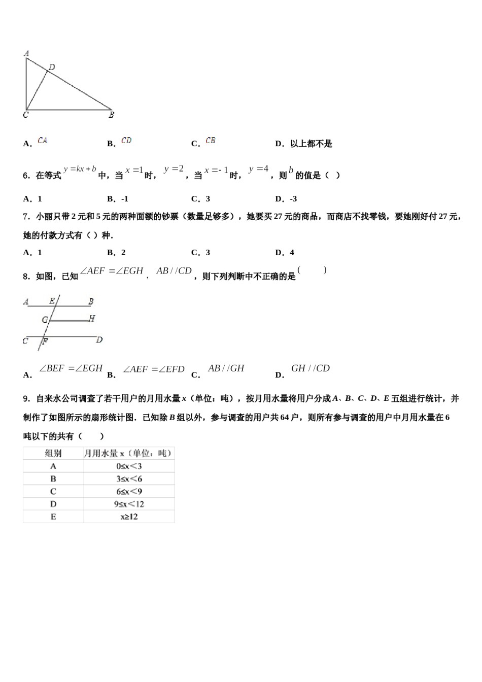 成都十八中学2024年七年级数学第二学期期末质量跟踪监视模拟试题含解析.doc_第2页