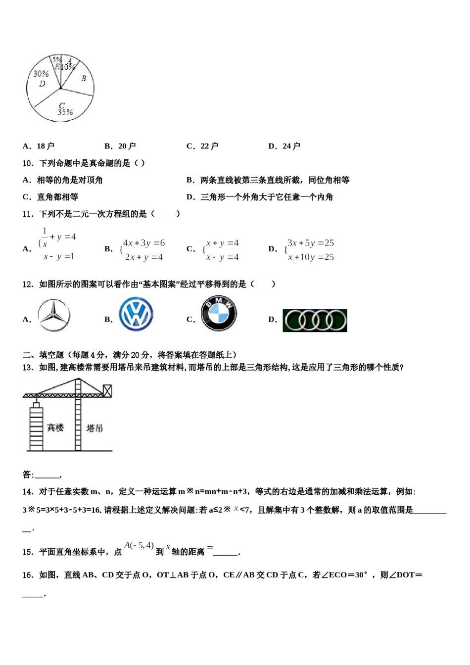 成都十八中学2024年七年级数学第二学期期末质量跟踪监视模拟试题含解析.doc_第3页
