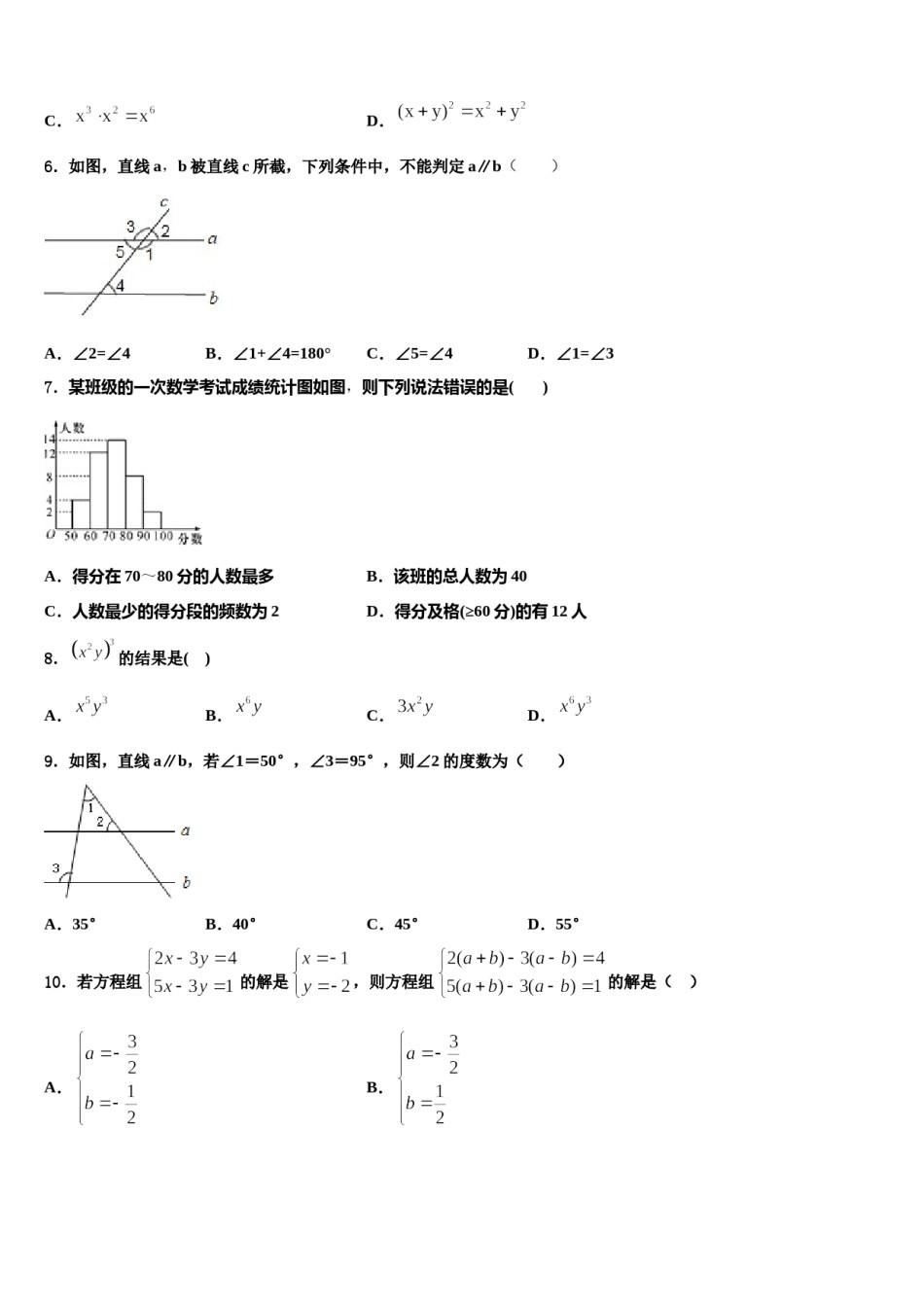 成都市教科院附属学校2023-2024学年七年级数学第二学期期末达标检测试题含解析.doc_第2页