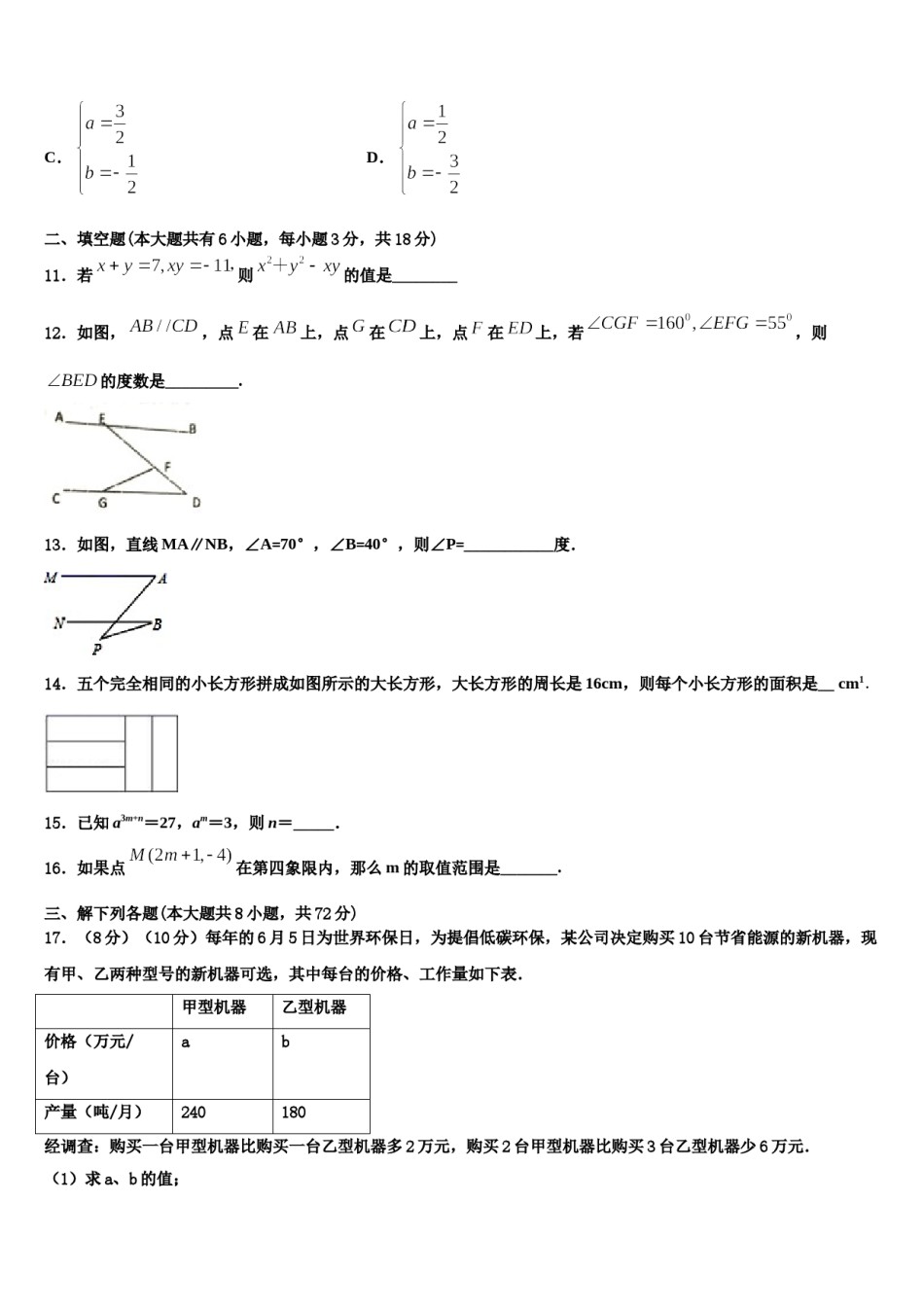 成都市教科院附属学校2023-2024学年七年级数学第二学期期末达标检测试题含解析.doc_第3页