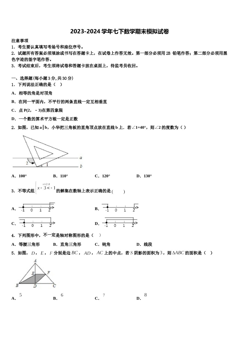 成都市金堂县金龙中学2023-2024学年七下数学期末学业质量监测试题含解析.doc_第1页