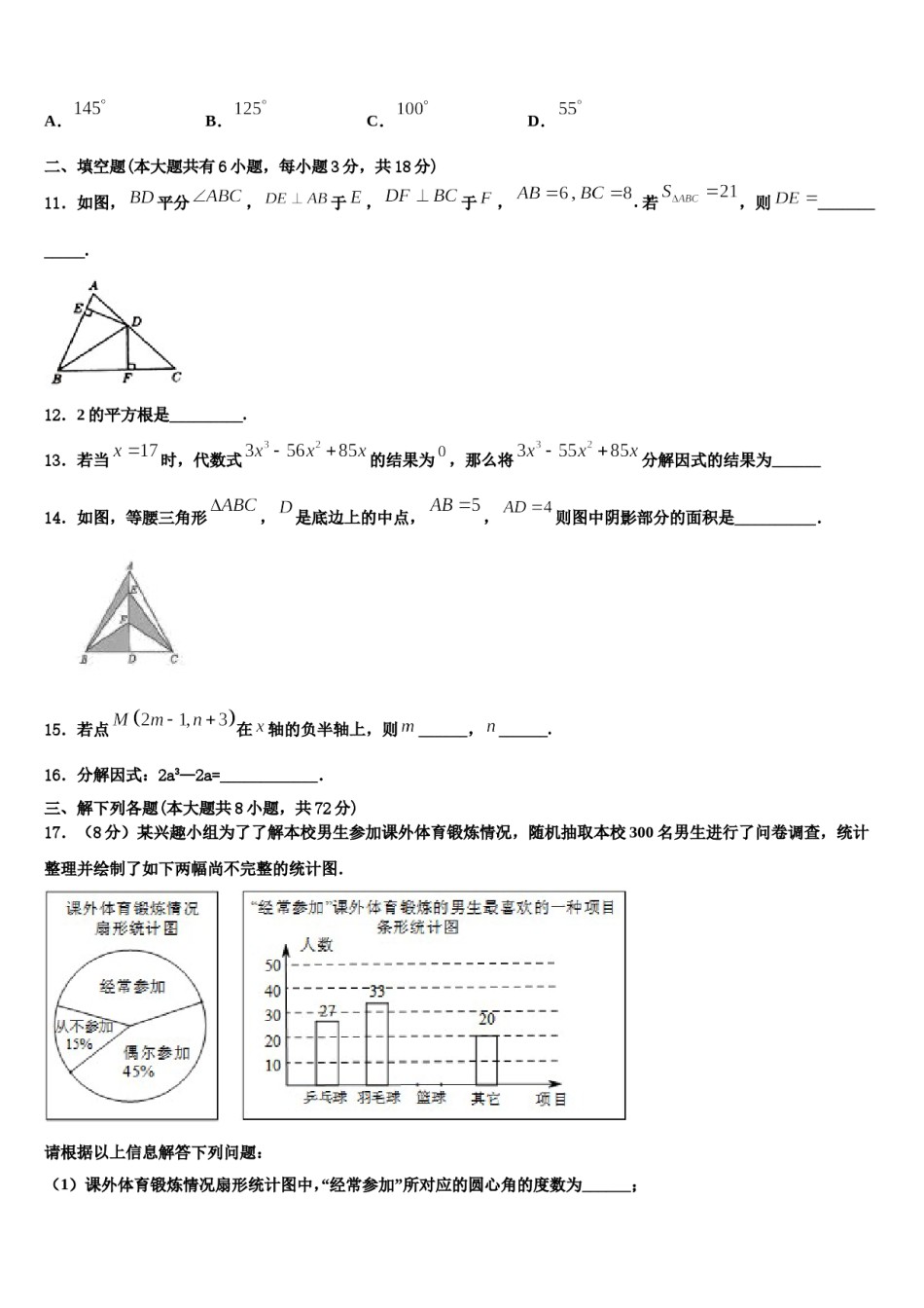 成都市金堂县金龙中学2023-2024学年七下数学期末学业质量监测试题含解析.doc_第3页