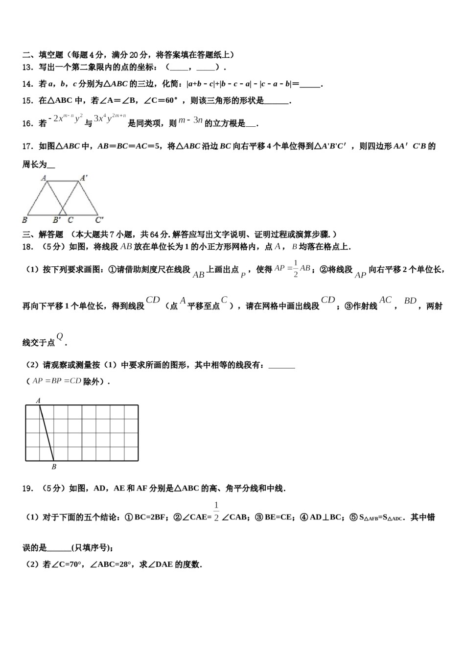 成都市青羊区2024年七下数学期末统考模拟试题含解析.doc_第3页