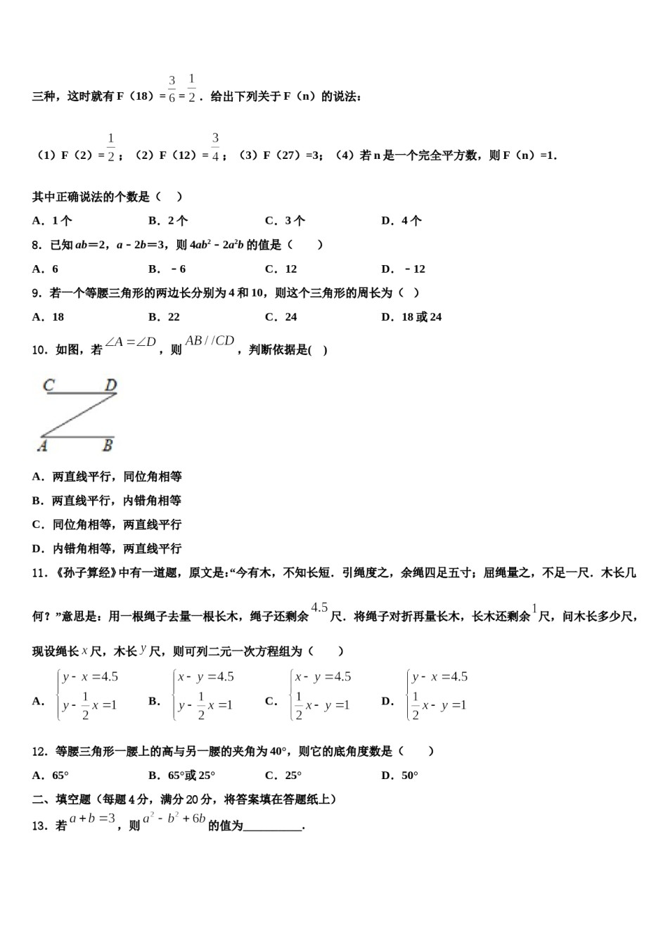 成都市高新区新城学校2023-2024学年数学七下期末预测试题含解析.doc_第2页