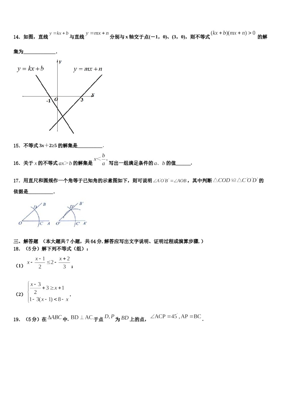 成都市高新区新城学校2023-2024学年数学七下期末预测试题含解析.doc_第3页