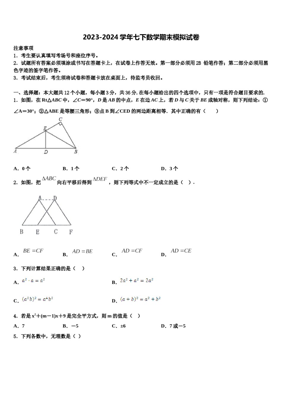扬州市梅岭中学2023-2024学年七年级数学第二学期期末监测模拟试题含解析.doc_第1页