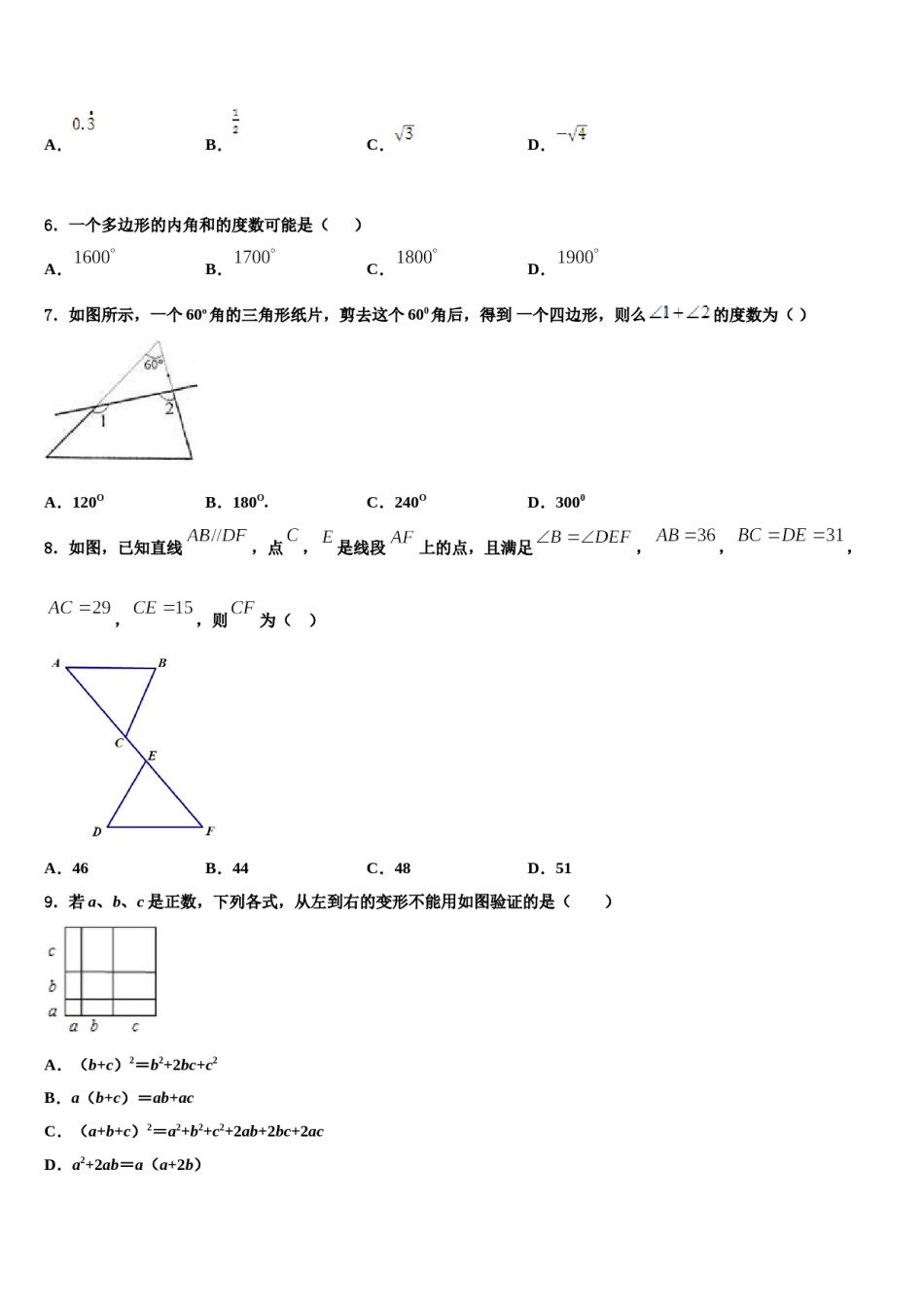 扬州市梅岭中学2023-2024学年七年级数学第二学期期末监测模拟试题含解析.doc_第2页