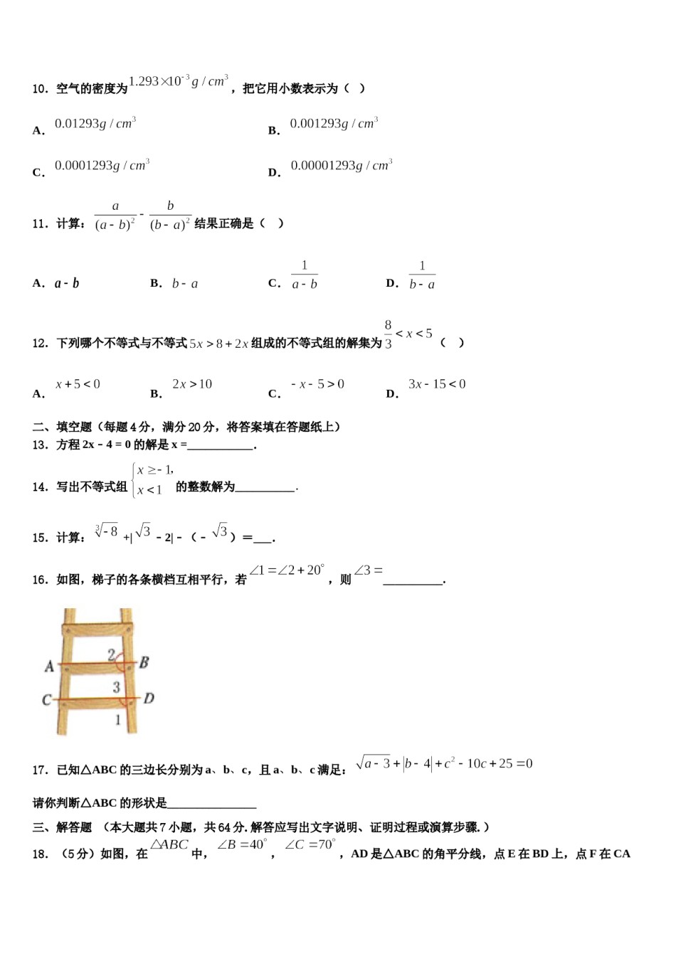 扬州市梅岭中学2023-2024学年七年级数学第二学期期末监测模拟试题含解析.doc_第3页