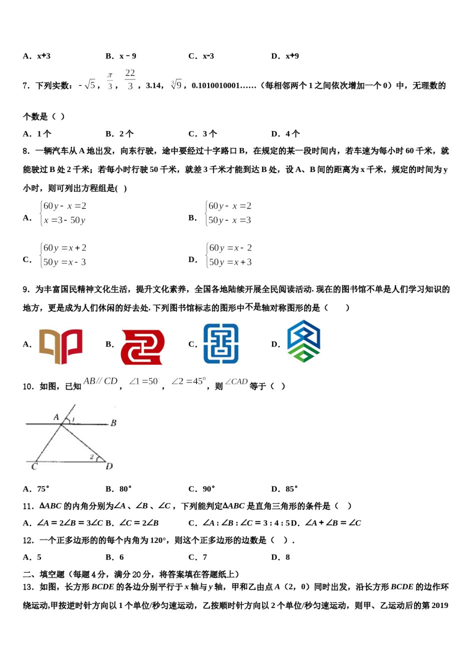 扬州市重点中学2024届数学七下期末达标检测试题含解析.doc_第2页