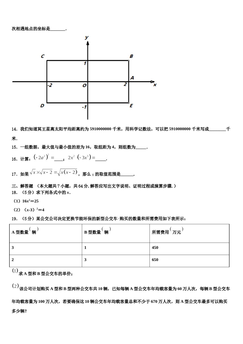 扬州市重点中学2024届数学七下期末达标检测试题含解析.doc_第3页