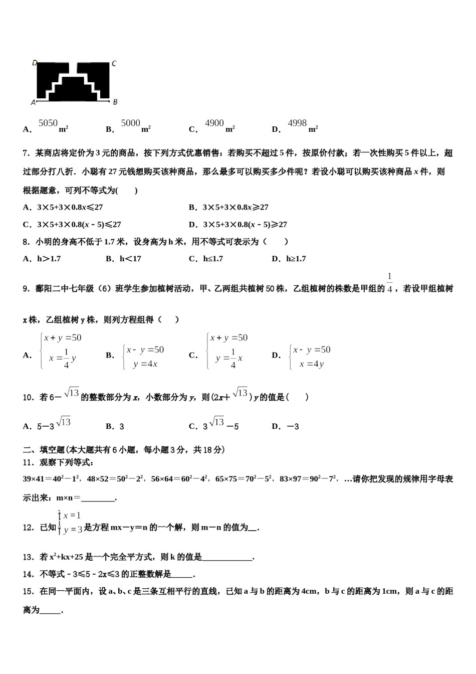 扬州梅岭中学2023-2024学年七年级数学第二学期期末经典模拟试题含解析.doc_第2页