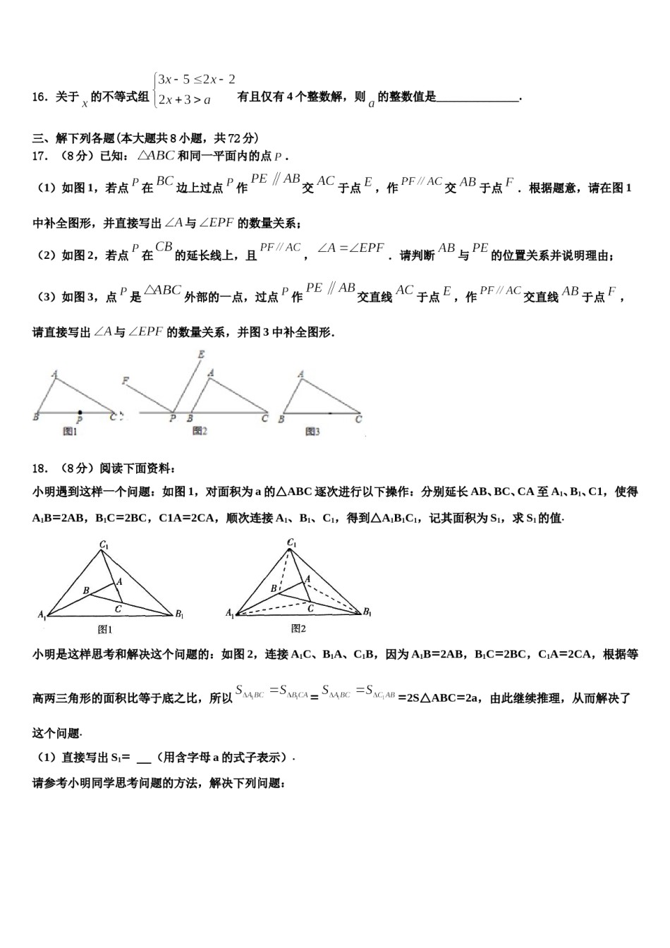 扬州梅岭中学2023-2024学年七年级数学第二学期期末经典模拟试题含解析.doc_第3页