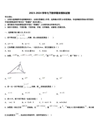 扬州梅岭中学2023-2024学年七年级数学第二学期期末经典模拟试题含解析.doc