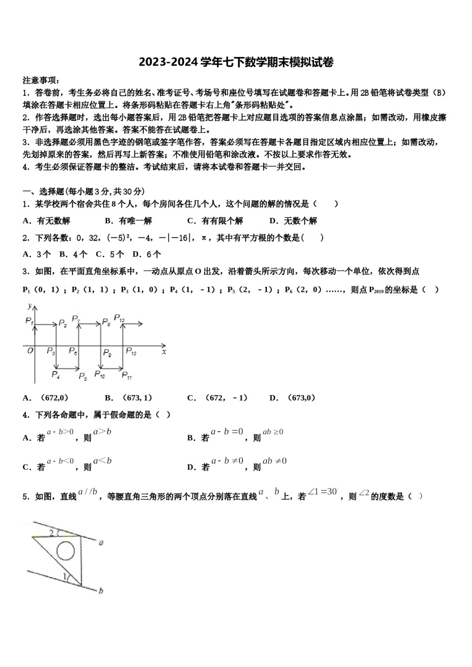 扬州梅岭中学2024年数学七下期末监测模拟试题含解析.doc_第1页
