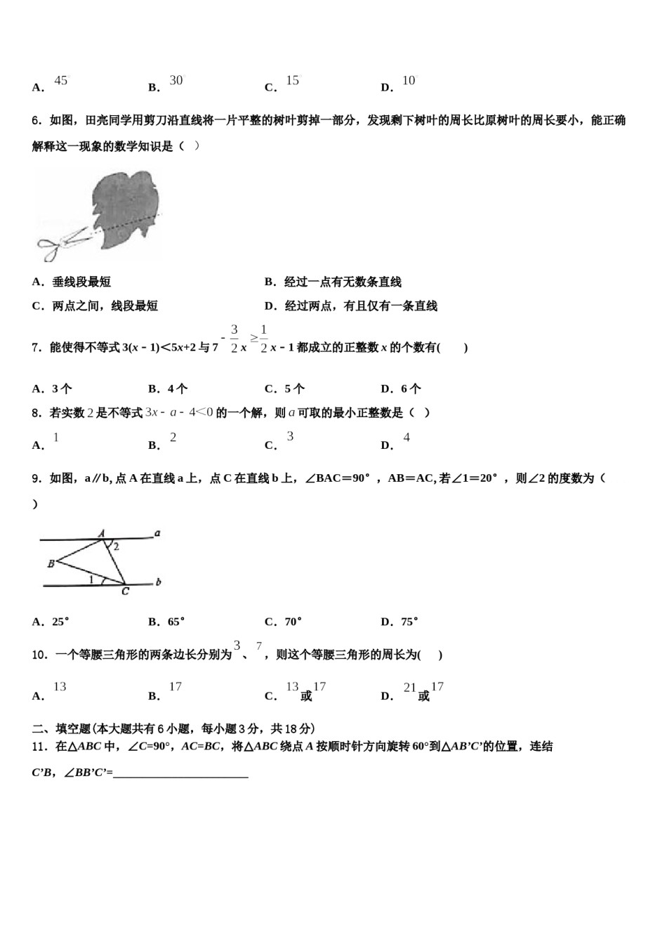扬州梅岭中学2024年数学七下期末监测模拟试题含解析.doc_第2页