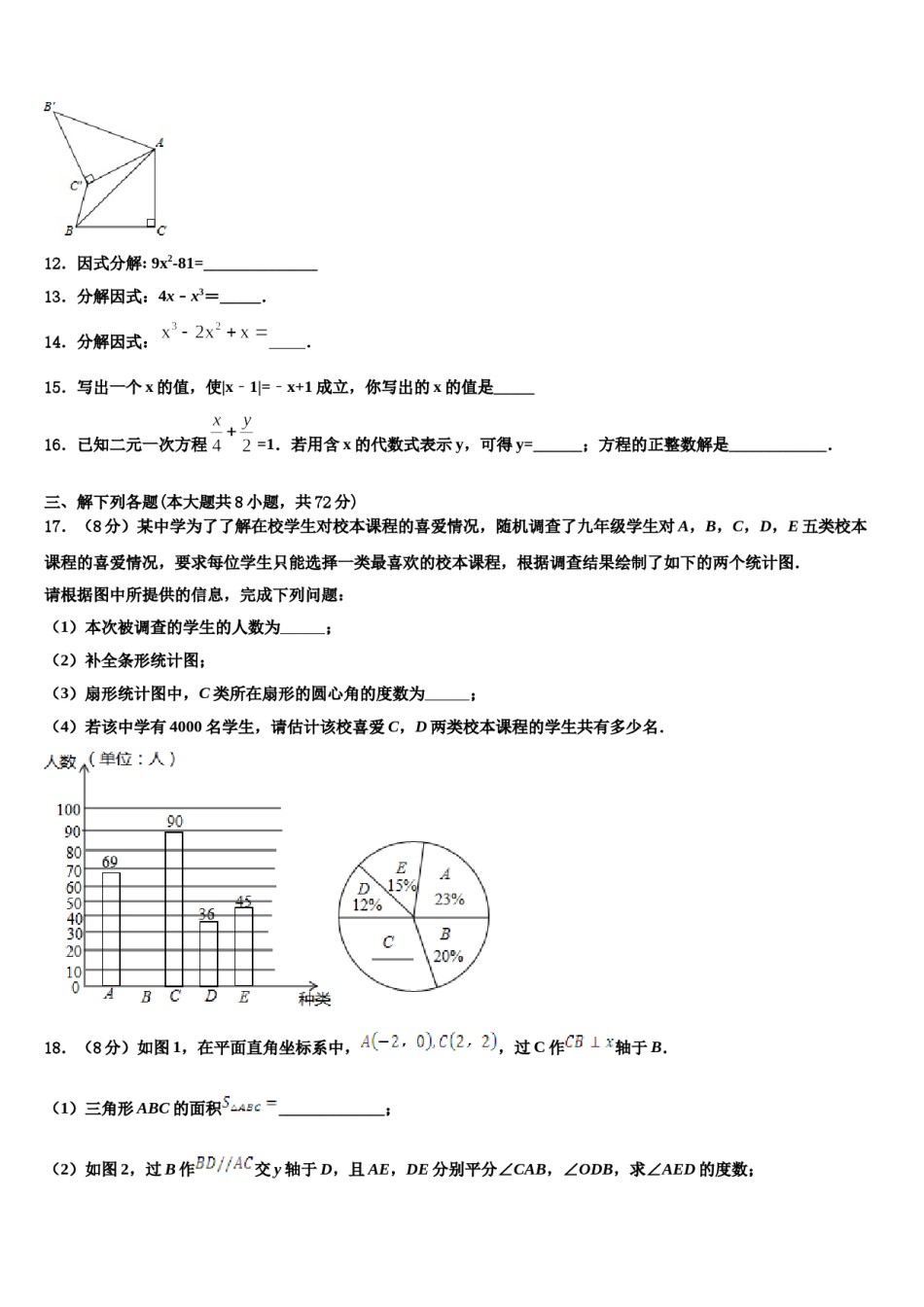 扬州梅岭中学2024年数学七下期末监测模拟试题含解析.doc_第3页