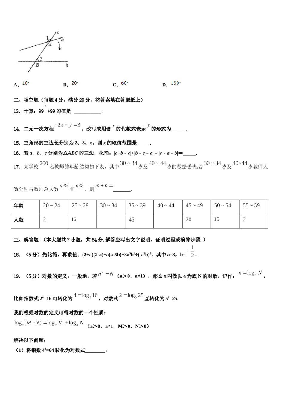 抚顺市重点中学2023-2024学年七年级数学第二学期期末质量跟踪监视模拟试题含解析.doc_第3页