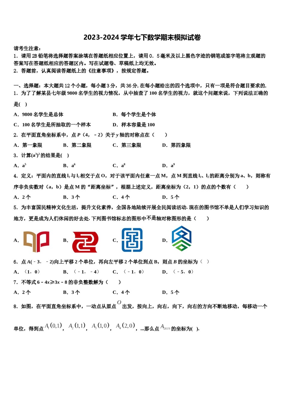 抚顺市重点中学2024届数学七下期末监测模拟试题含解析.doc_第1页