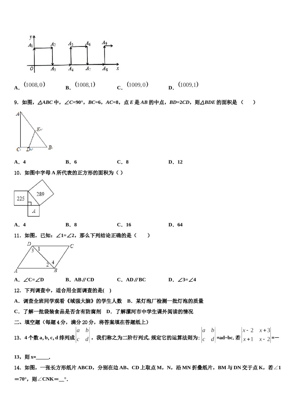 抚顺市重点中学2024届数学七下期末监测模拟试题含解析.doc_第2页