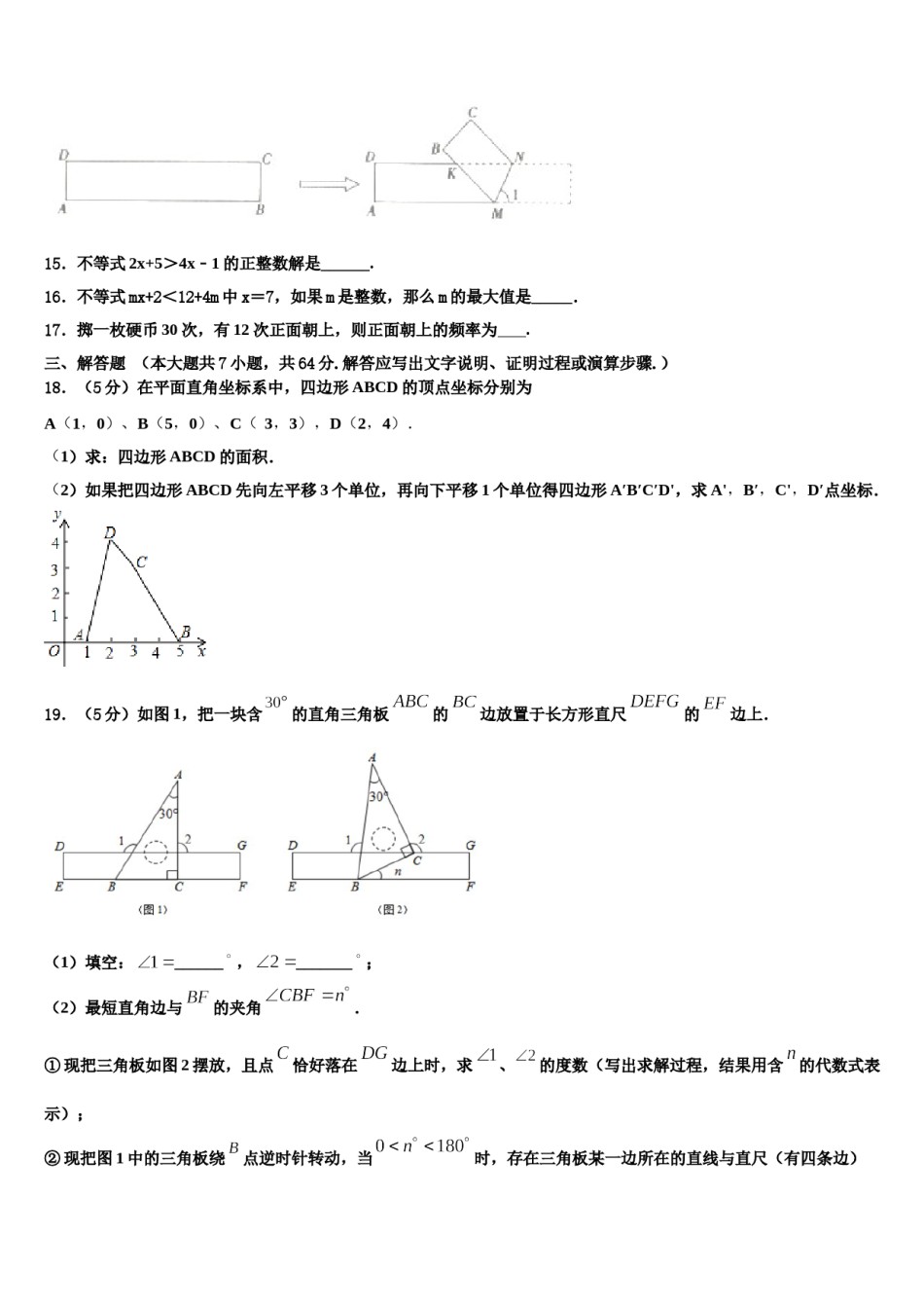 抚顺市重点中学2024届数学七下期末监测模拟试题含解析.doc_第3页