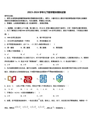 抚顺市重点中学2024届数学七下期末监测模拟试题含解析.doc