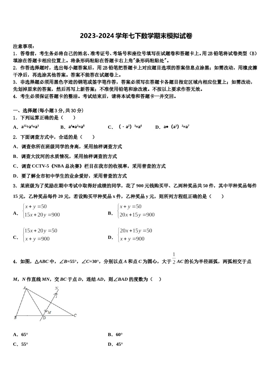 抚顺市重点中学2024年七下数学期末学业水平测试试题含解析.doc_第1页