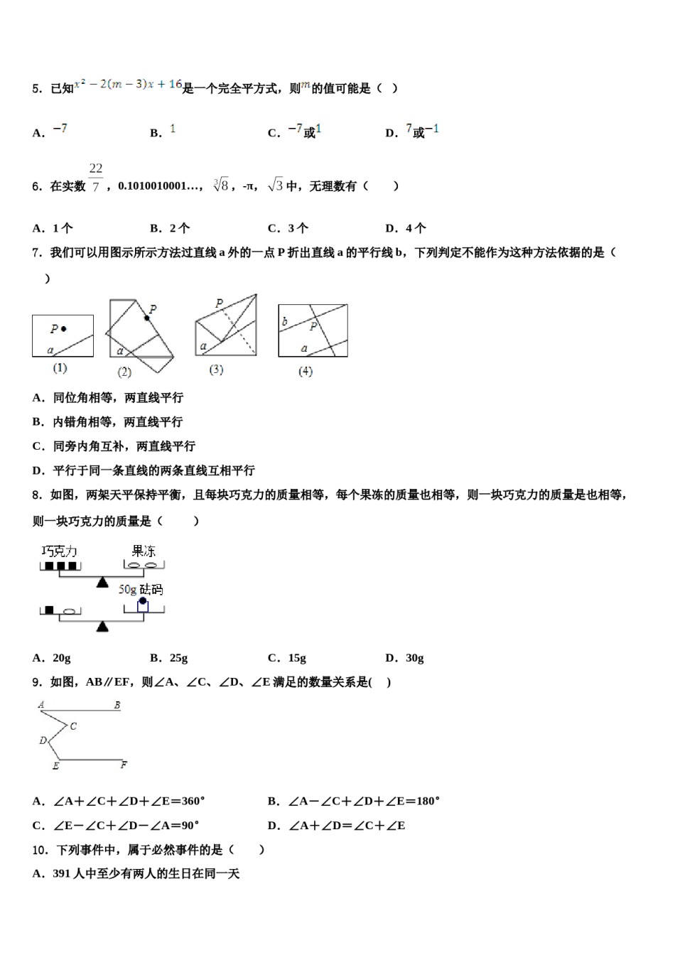抚顺市重点中学2024年七下数学期末学业水平测试试题含解析.doc_第2页