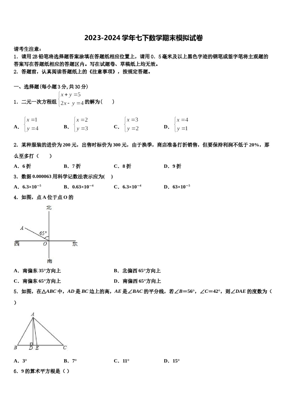 拉萨市2024年数学七下期末调研试题含解析.doc_第1页
