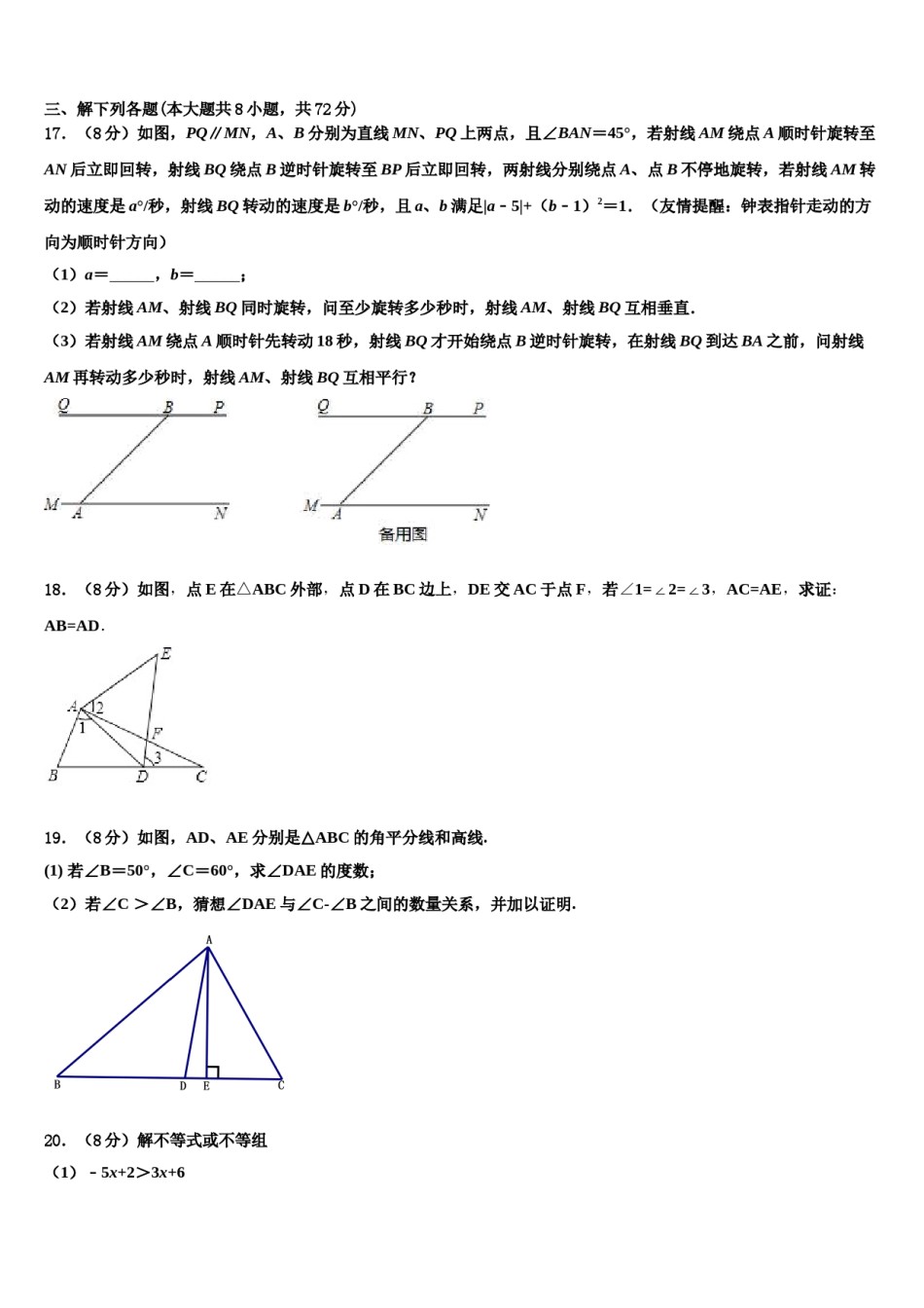 拉萨市2024年数学七下期末调研试题含解析.doc_第3页