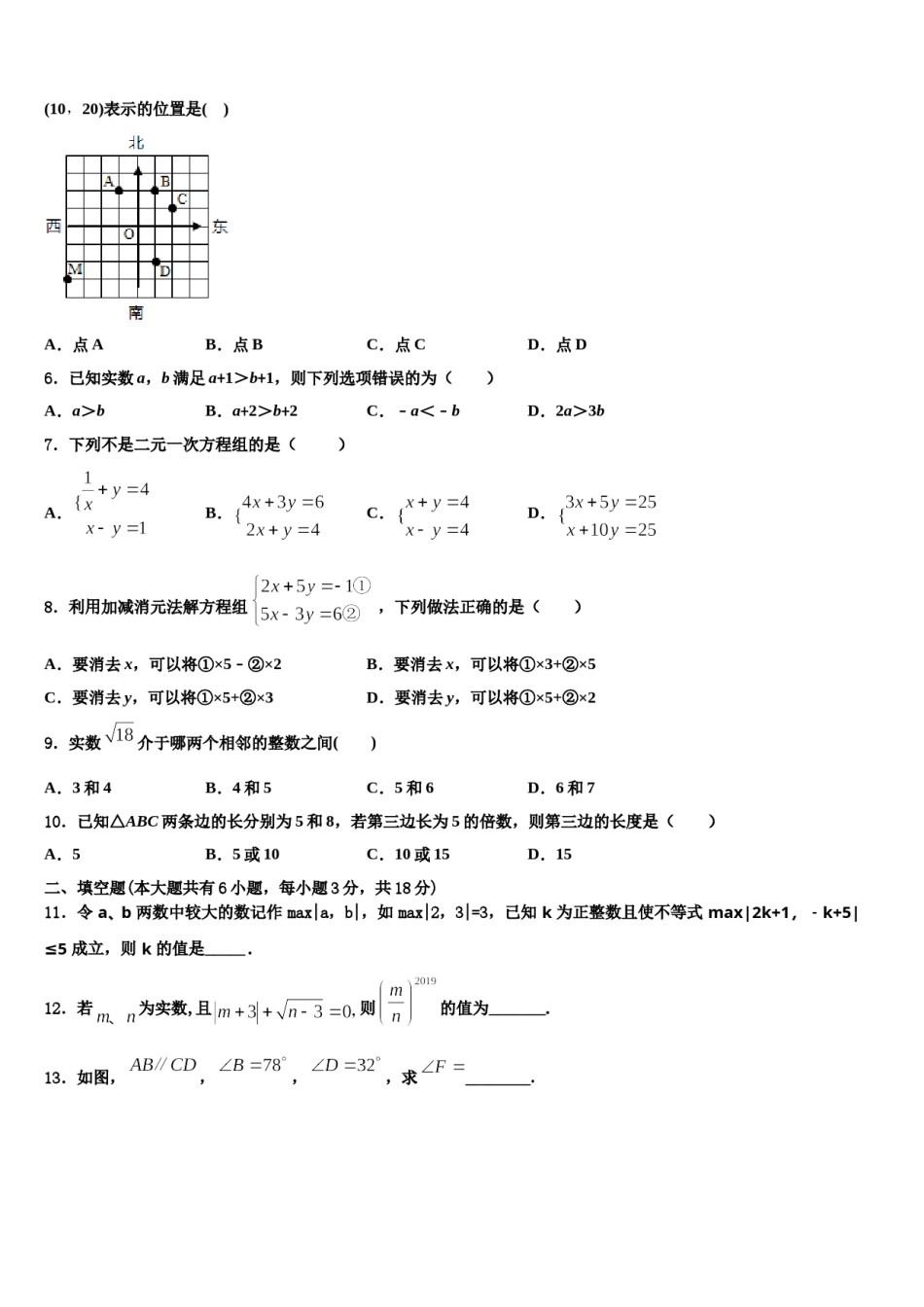 拉萨市重点中学2023-2024学年七年级数学第二学期期末教学质量检测试题含解析.doc_第2页