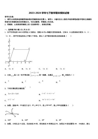 拉萨市重点中学2023-2024学年七年级数学第二学期期末教学质量检测试题含解析.doc