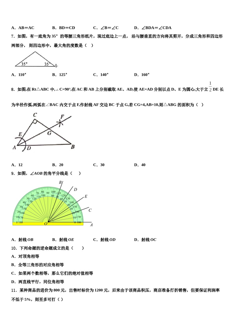 揭阳市重点中学2024年七下数学期末学业质量监测试题含解析.doc_第2页