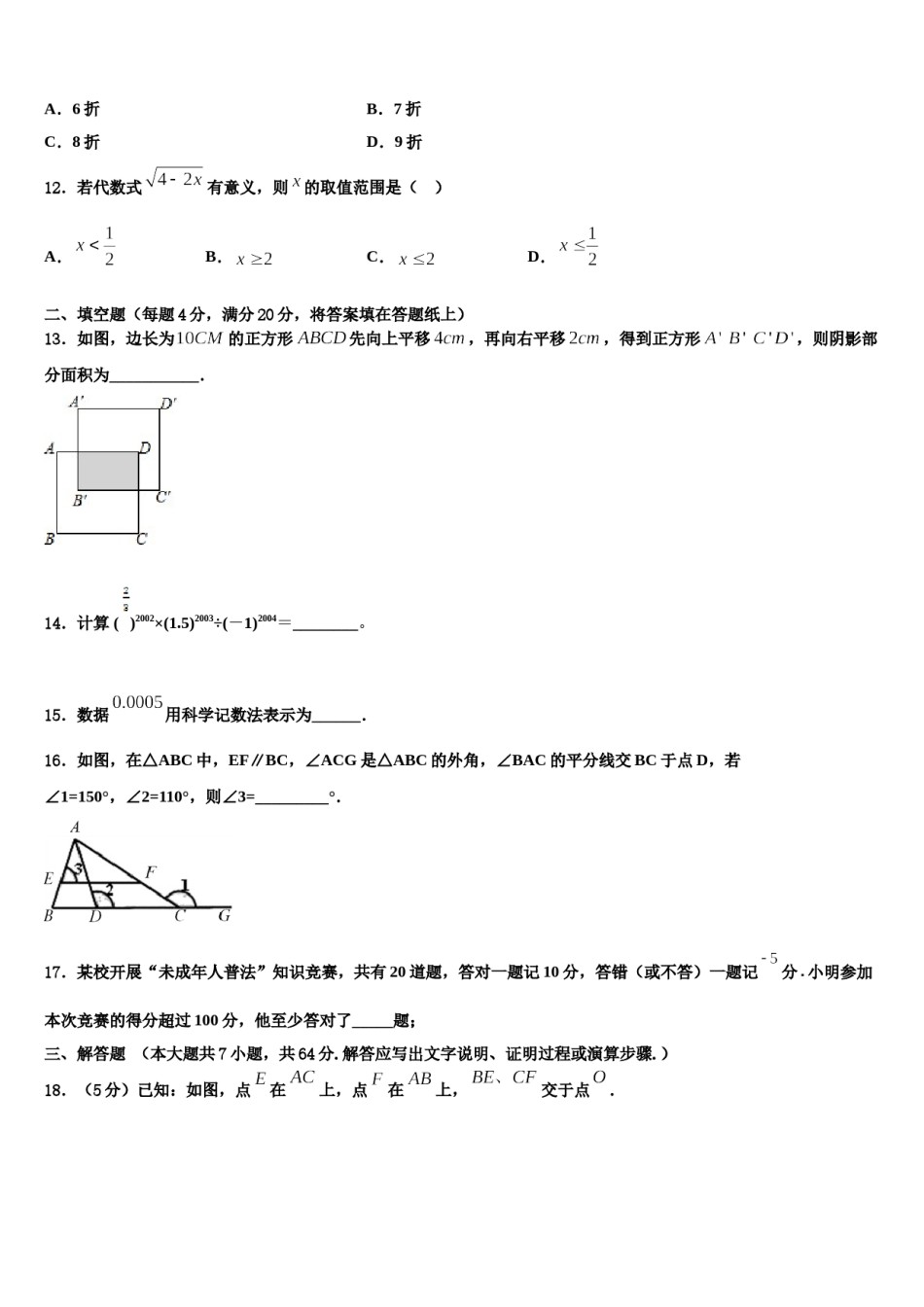 揭阳市重点中学2024年七下数学期末学业质量监测试题含解析.doc_第3页