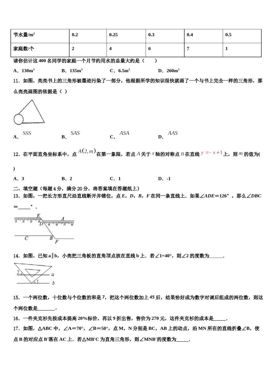 攀枝花市重点中学2023-2024学年七年级数学第二学期期末经典试题含解析.doc_第3页