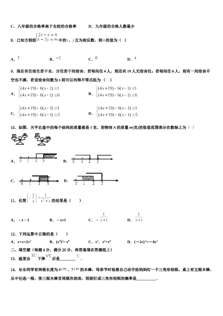 攀枝花市重点中学2024届七下数学期末教学质量检测模拟试题含解析.doc_第2页